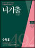 너기출 For 2023 수학 2 (2022년)