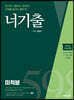 너기출 For 2023 미적분 (2022년)