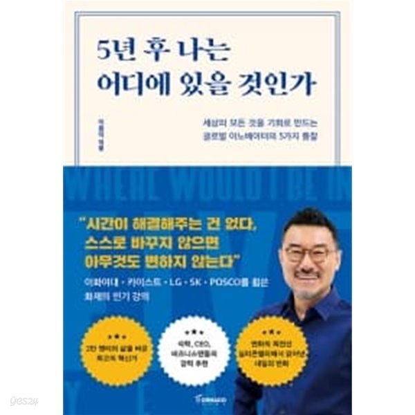 5년 후 나는 어디에 있을 것인가