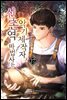 신촌역 마법사는 악기제작자 17권