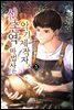 신촌역 마법사는 악기제작자 05권