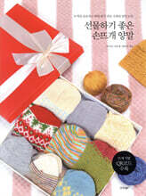 선물하기 좋은 손뜨개 양말