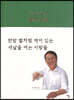 함께; 공감