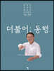 더불어; 동행