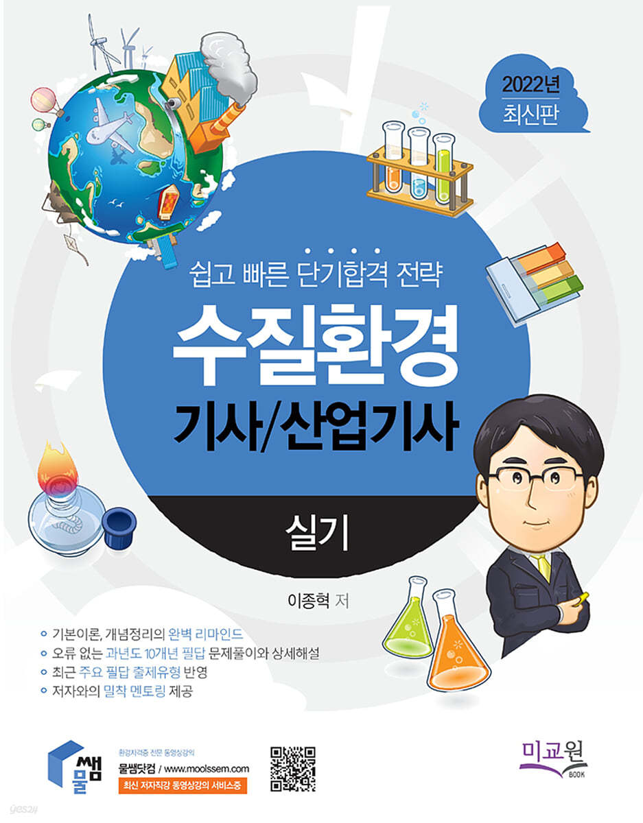 2022 수질환경기사 산업기사 실기