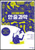 10대를 위한 한 줄 과학