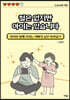 철은 없지만 아이는 있습니다