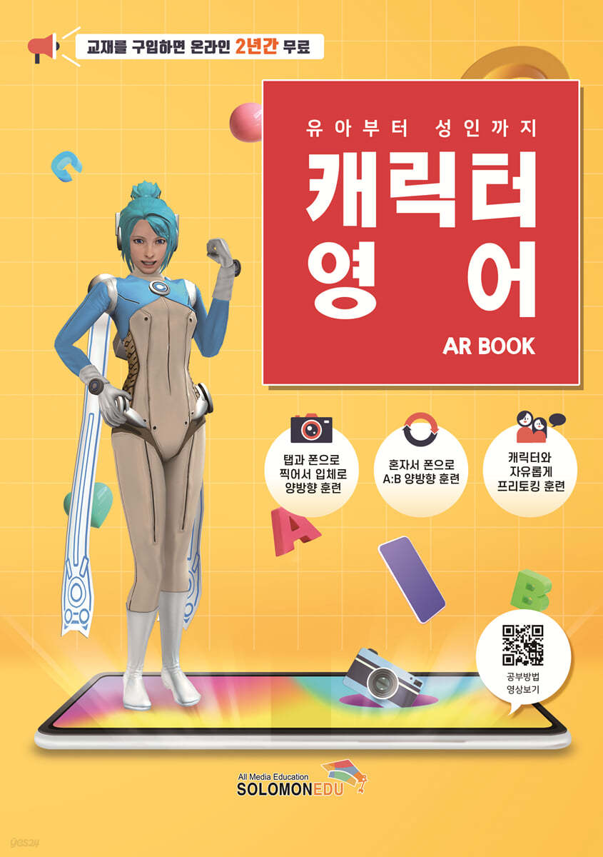 캐릭터영어 AR BOOK