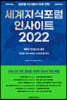 세계지식포럼 인사이트 2022