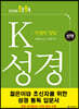 K 성경 : 인생의 정답 신약