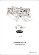 독서한담 (큰글씨책)