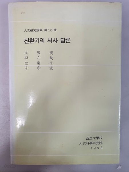 전환기의 서사 담론