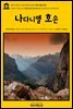 영어고전311 나다니엘 호손의 나다니엘 호손(English Classics311 Nathaniel Hawthorne by Nathaniel Hawthorne)