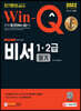 2022 Win-Q 비서 1·2급 필기 단기완성