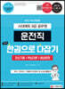 2022 운전직 공무원 한권으로 다잡기(국어, 한국사, 자동차구조원리 및 도로교통법규)