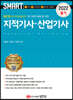 2022 스마트 지적기사·산업기사 필기