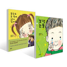모두의 눈 속에 내가 있어요 + 보석 눈물