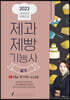 2023 제과제빵기능사 실기