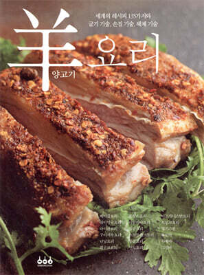 양고기 요리