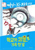 학교가 괴물로 가득 찬 날