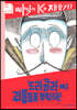드라큘라 씨 괴물들을 부탁해!