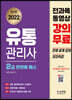 2022 유통관리사 2급 한번에 패스