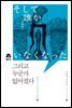 그리고 누군가 없어졌다