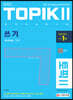 2022 한국어능력시험 TOPIK Ⅱ(토픽 Ⅱ) 쓰기
