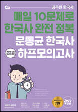 2022 문동균 한국사 하프모의고사
