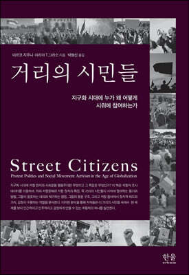 거리의 시민들
