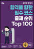 2022 문동균 한국사 출제 순위 Top 100