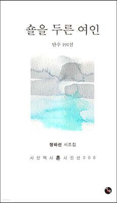 숄을 두른 여인