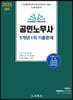 2022 공인노무사 1차 기출문제