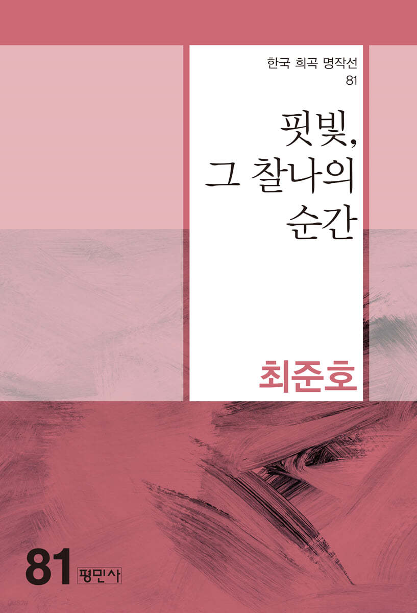 핏빛, 그 찰나의 순간