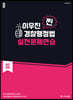 2022 ACL 이우진 찐 경찰행정법 실전문제연습