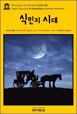 영어고전322 나다니엘 호손의 식민지 시대(English Classics322 In colonial days by Nathaniel Hawthorne)