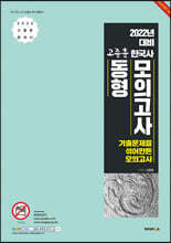 2022 고종훈 한국사 기출문제를 섞어만든 모의고사