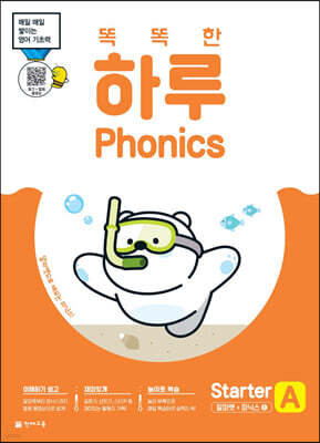 똑똑한 하루 Phonics Starter A (알파벳+파닉스1)