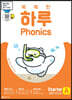 똑똑한 하루 Phonics Starter A (알파벳+파닉스1)