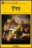 영어고전328 나다니엘 호손의 단편집(English Classics328 Short Stories by Nathaniel Hawthorne)