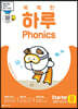 똑똑한 하루 Phonics Starter B (알파벳+파닉스2)