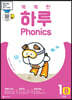 똑똑한 하루 Phonics 1B (단모음)