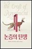 논증의 탄생