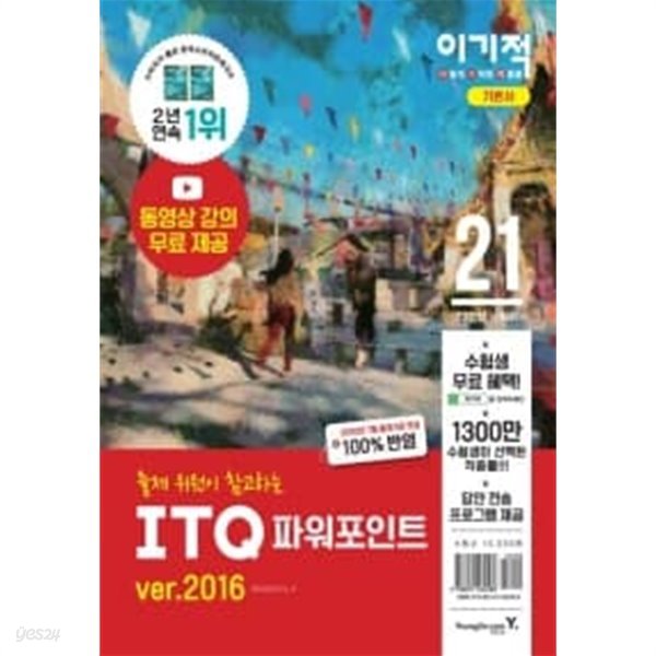 ITQ 파워포인트 ver.2016