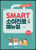 SMART 소아진료 매뉴얼