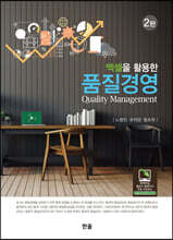 엑셀을 활용한 품질경영