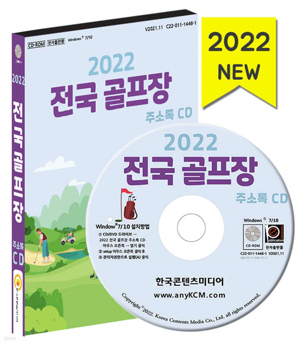 2022 전국 골프장 주소록 CD 