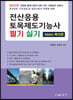 2022 전산응용 토목제도기능사 필기 및 실기