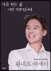 가슴 뛰는 삶 시민 덕분입니다