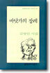 바닷가의 장례